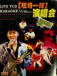 周华健96 香港弦全演唱会