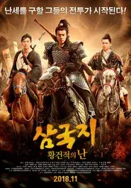 Fantasy Of Three Kingdoms I: Yellow Turban Rebellion
