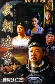 Amazing Detective Di Renjie
