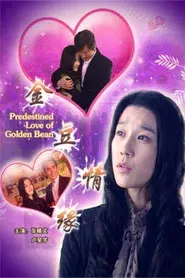 Predestined Love of Golden Bean