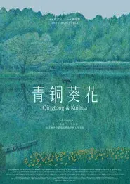 Qingtong & Kuihua