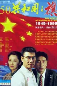 The Story of the National Flag