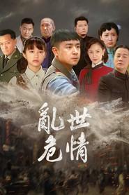 Luan Shi Wei Qing