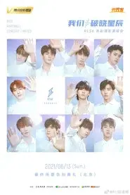 “我们，破晓星辰”r1se告别限定演唱会