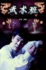 The Martial Art Class