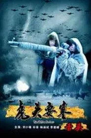The Hutou Fortress: The Hostage