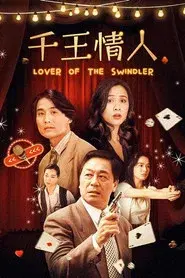 Lover of the Swindler