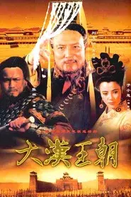 汉刘邦