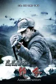 Cheng Cheng War Flame: Assassination