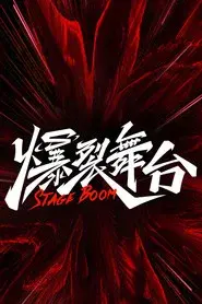 Stage Boom