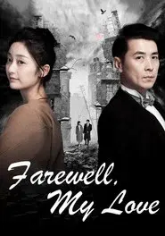 Farewell, My Love