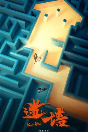 Wonder Wall