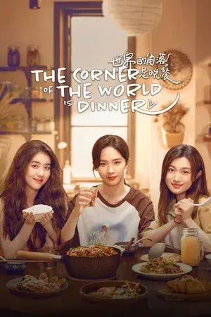 The Corner of the World is Dinner