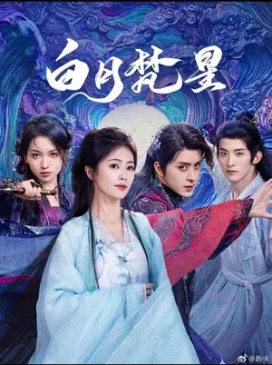 白月樊星