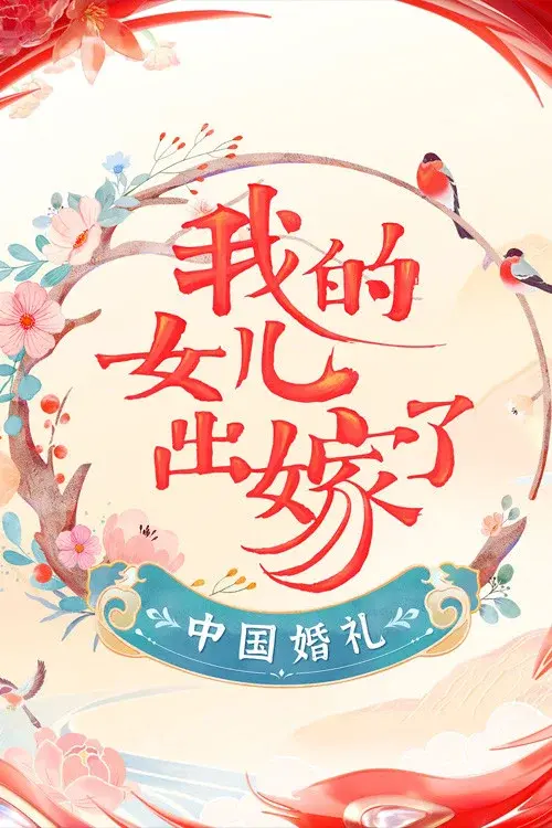 Chinese Wedding: Daughter Getting Married
