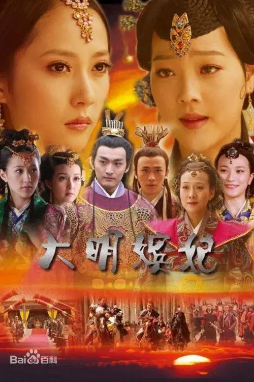 Daming Concubines of Honey Trap