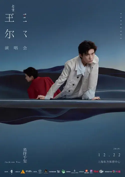 Jackson Yee SU'ER Concert