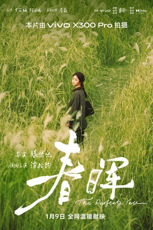 春晖