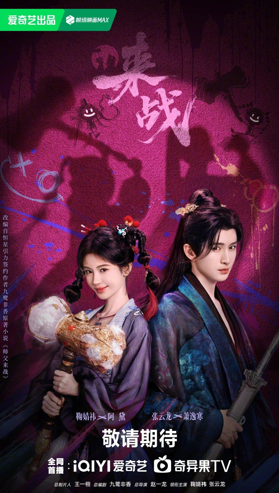 Let's Fight or Lai Zhan -- Upcoming Chinese Drama