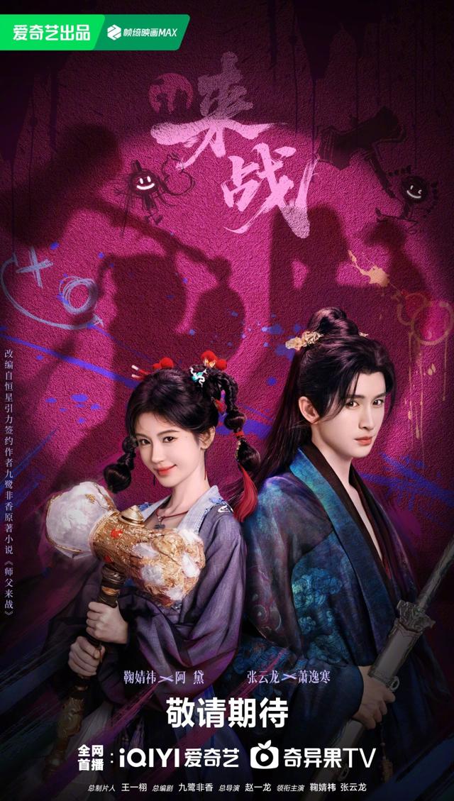 Let's Fight or Lai Zhan -- Upcoming Chinese Drama