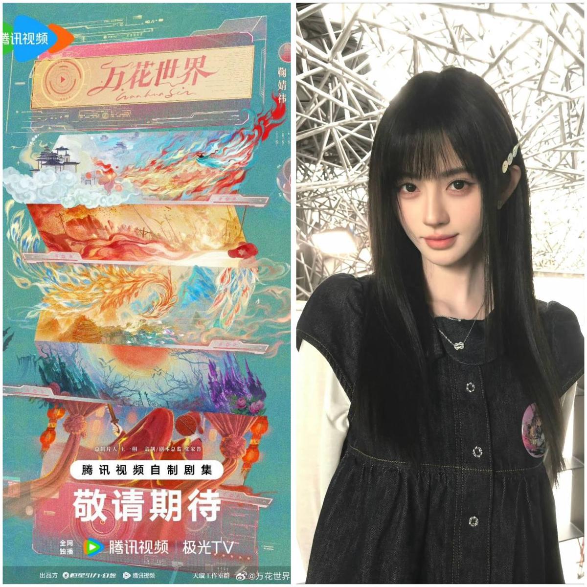 Wan Hua Sin (万花世界): Ju Jingyi's Multiverse Revenge C-Drama — Cast, Plot & What We Know